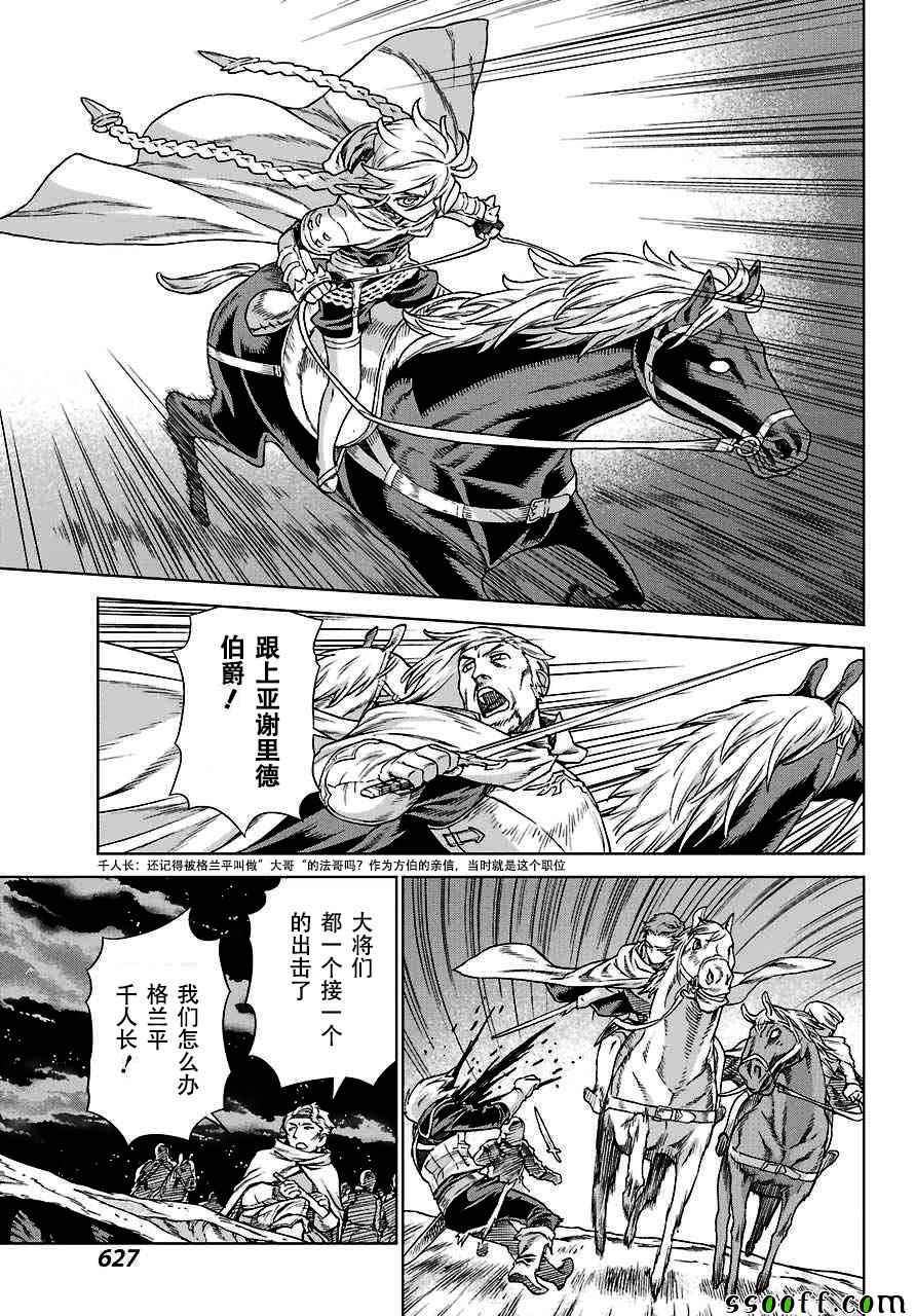 《魔域英雄传说》漫画最新章节第146话免费下拉式在线观看章节第【5】张图片