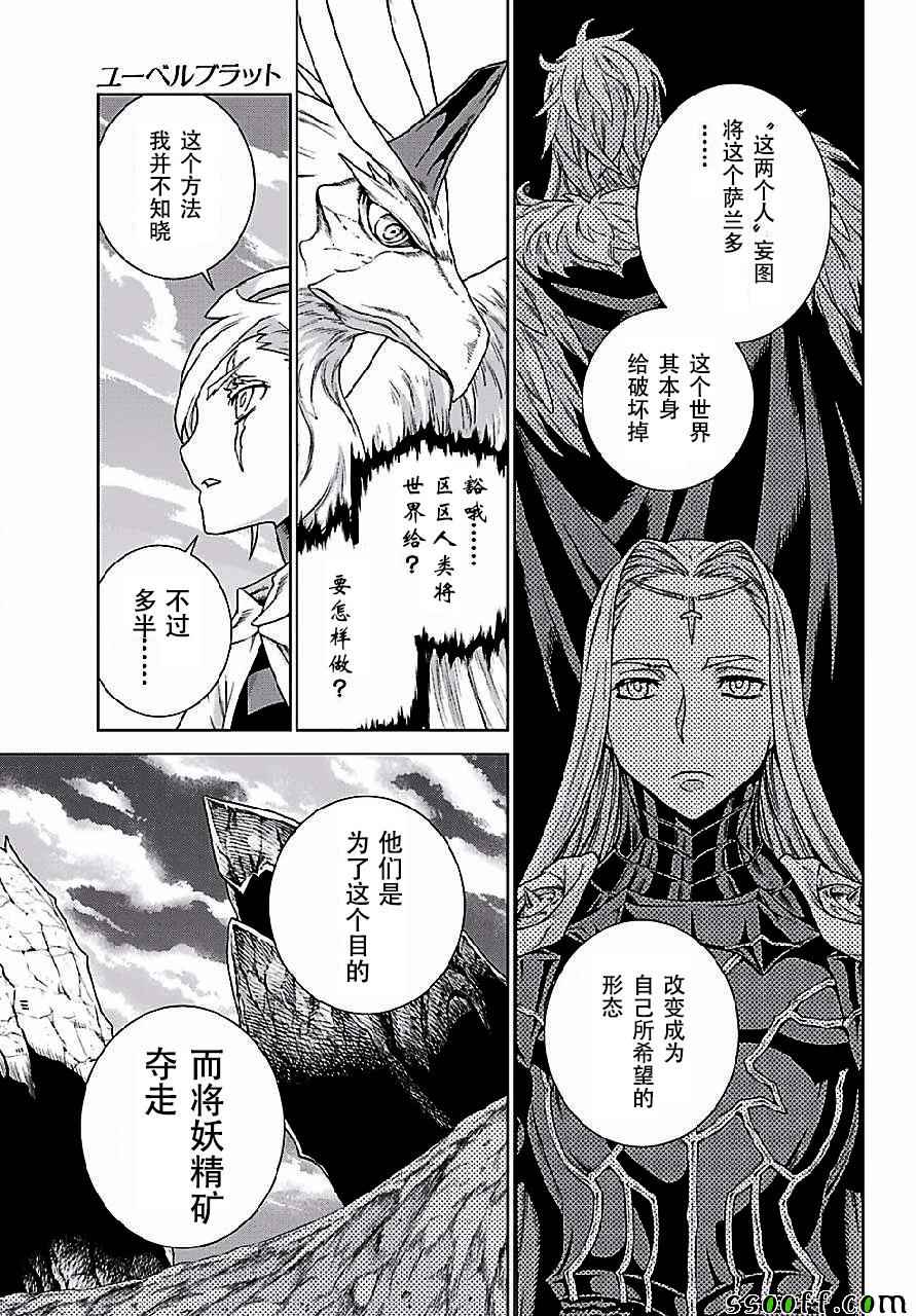 《魔域英雄传说》漫画最新章节第149话免费下拉式在线观看章节第【21】张图片