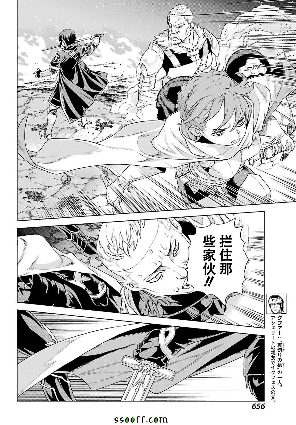 《魔域英雄传说》漫画最新章节第155话免费下拉式在线观看章节第【8】张图片