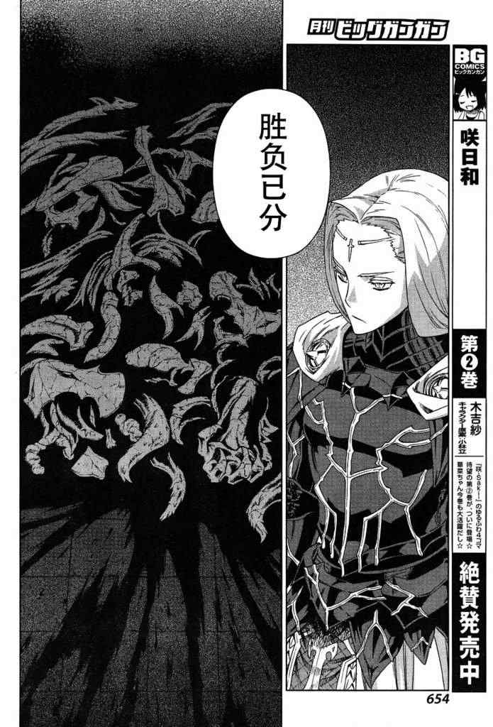 《魔域英雄传说》漫画最新章节Act110免费下拉式在线观看章节第【28】张图片