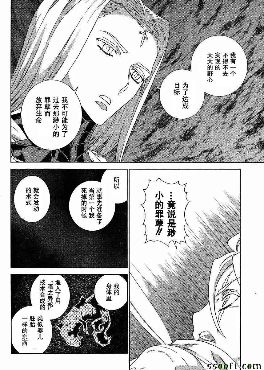 《魔域英雄传说》漫画最新章节第137话免费下拉式在线观看章节第【21】张图片