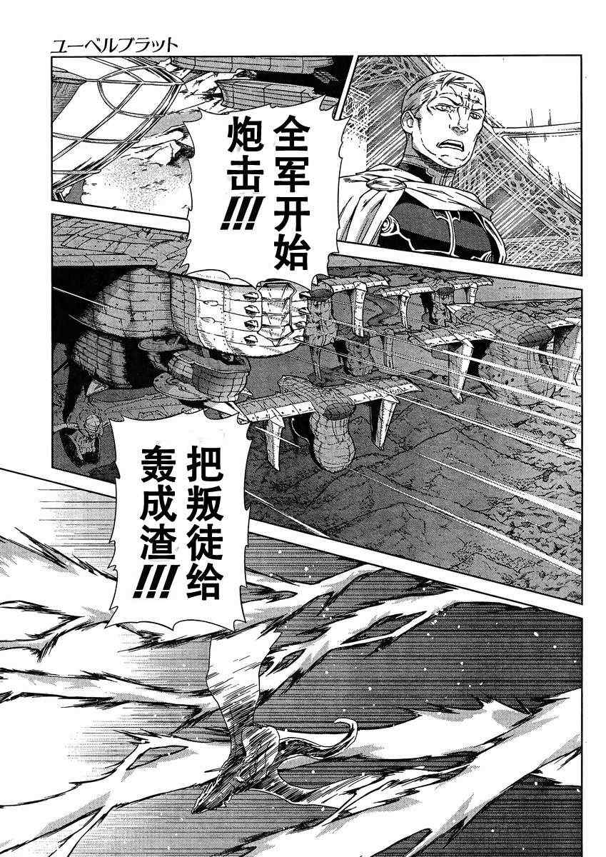 《魔域英雄传说》漫画最新章节Act105免费下拉式在线观看章节第【10】张图片