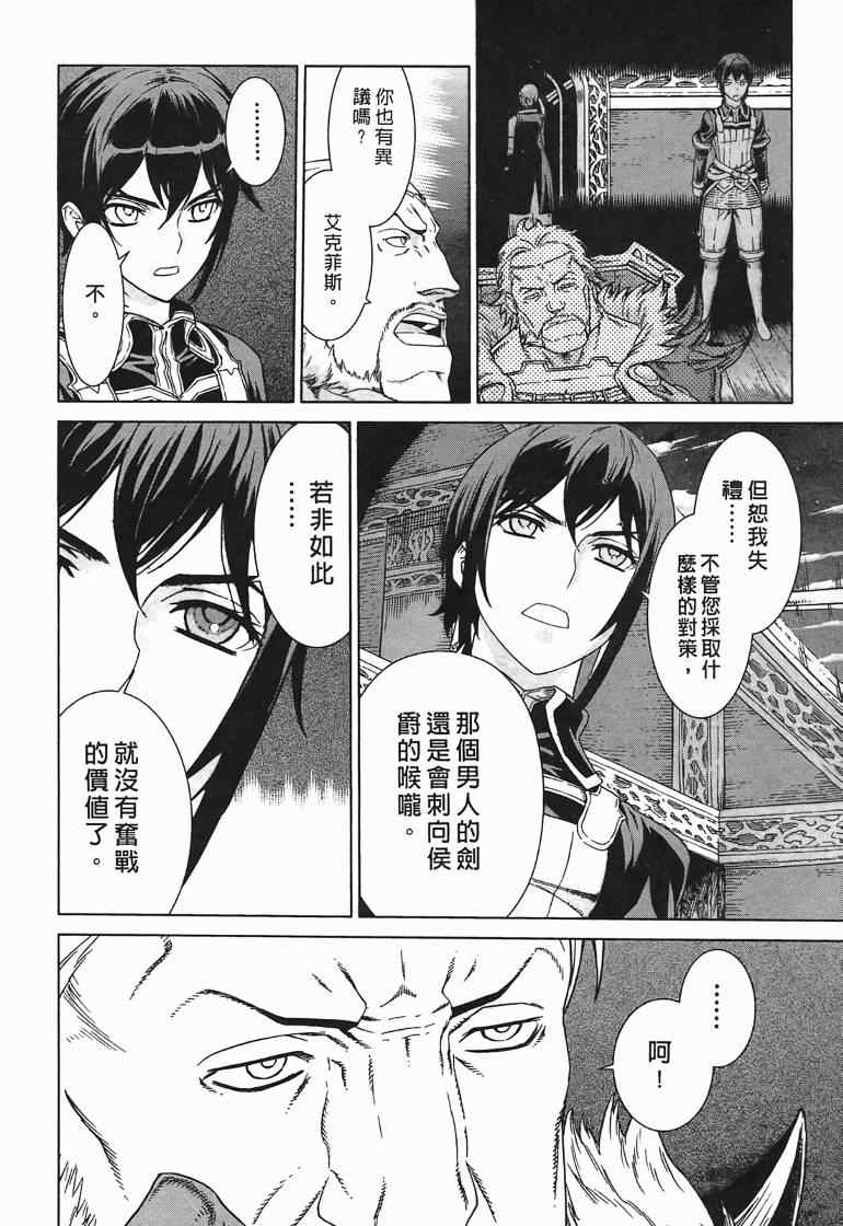 《魔域英雄传说》漫画最新章节第10卷免费下拉式在线观看章节第【46】张图片