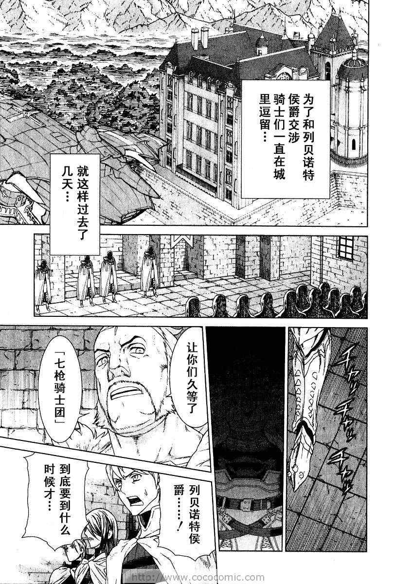 《魔域英雄传说》漫画最新章节第9卷免费下拉式在线观看章节第【27】张图片