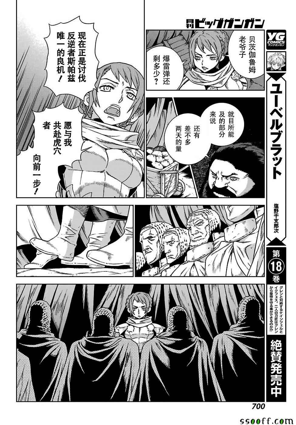 《魔域英雄传说》漫画最新章节第145话免费下拉式在线观看章节第【1】张图片