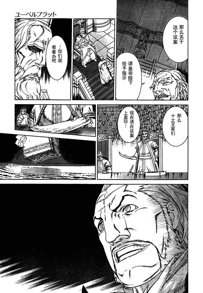 《魔域英雄传说》漫画最新章节Act094免费下拉式在线观看章节第【9】张图片