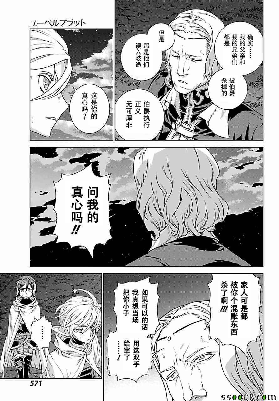 《魔域英雄传说》漫画最新章节第147话免费下拉式在线观看章节第【26】张图片