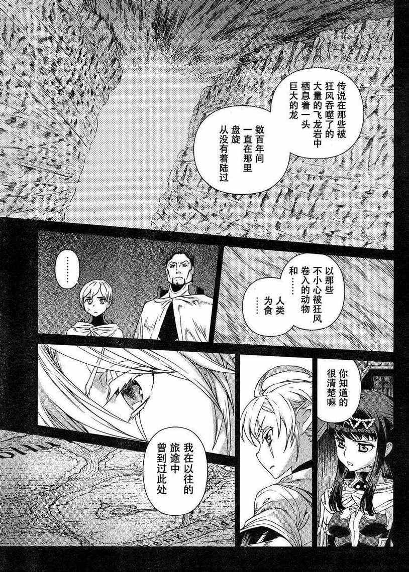 《魔域英雄传说》漫画最新章节Act104免费下拉式在线观看章节第【5】张图片