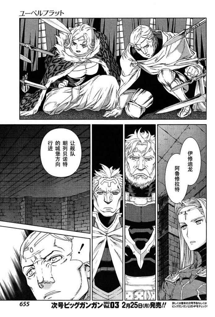 《魔域英雄传说》漫画最新章节Act110免费下拉式在线观看章节第【29】张图片