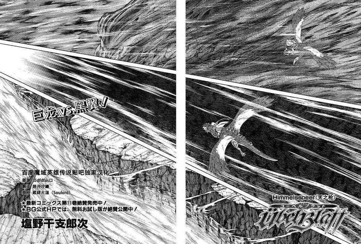 《魔域英雄传说》漫画最新章节Act105免费下拉式在线观看章节第【2】张图片