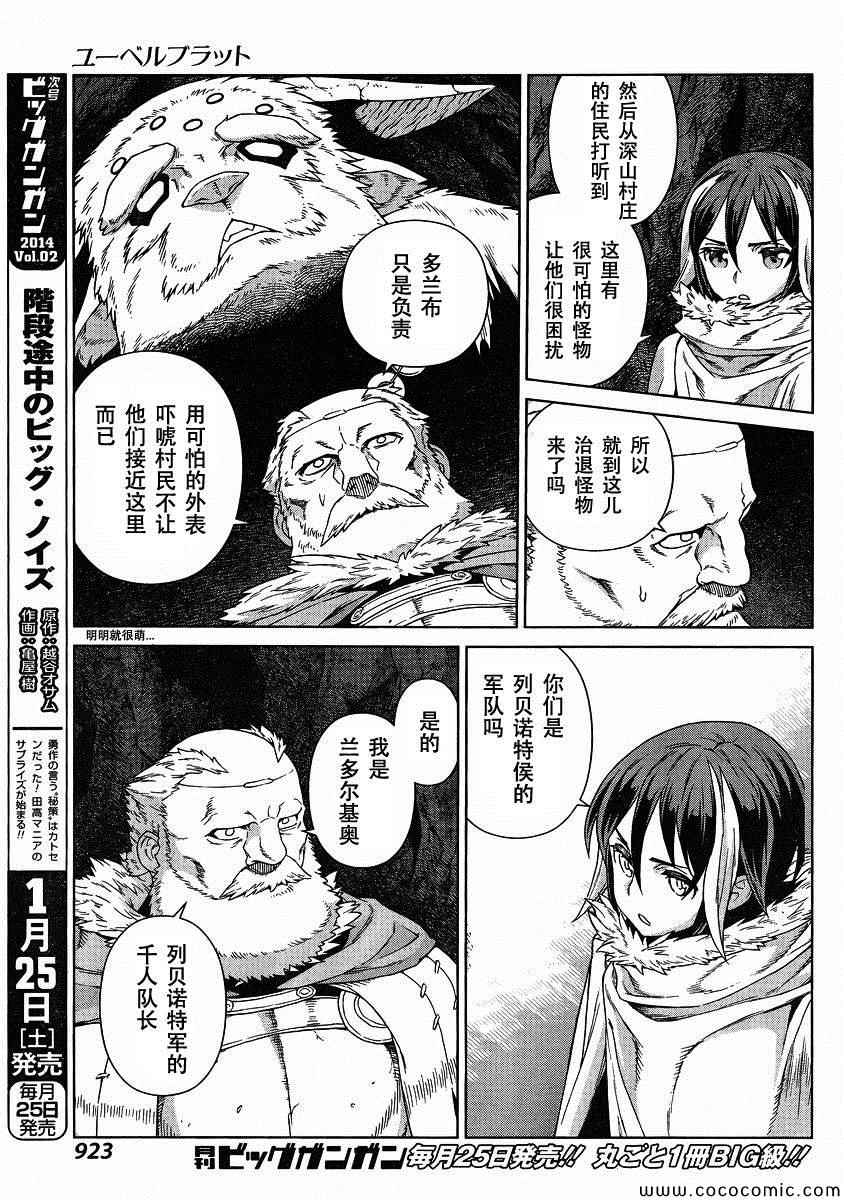 《魔域英雄传说》漫画最新章节Act120免费下拉式在线观看章节第【23】张图片