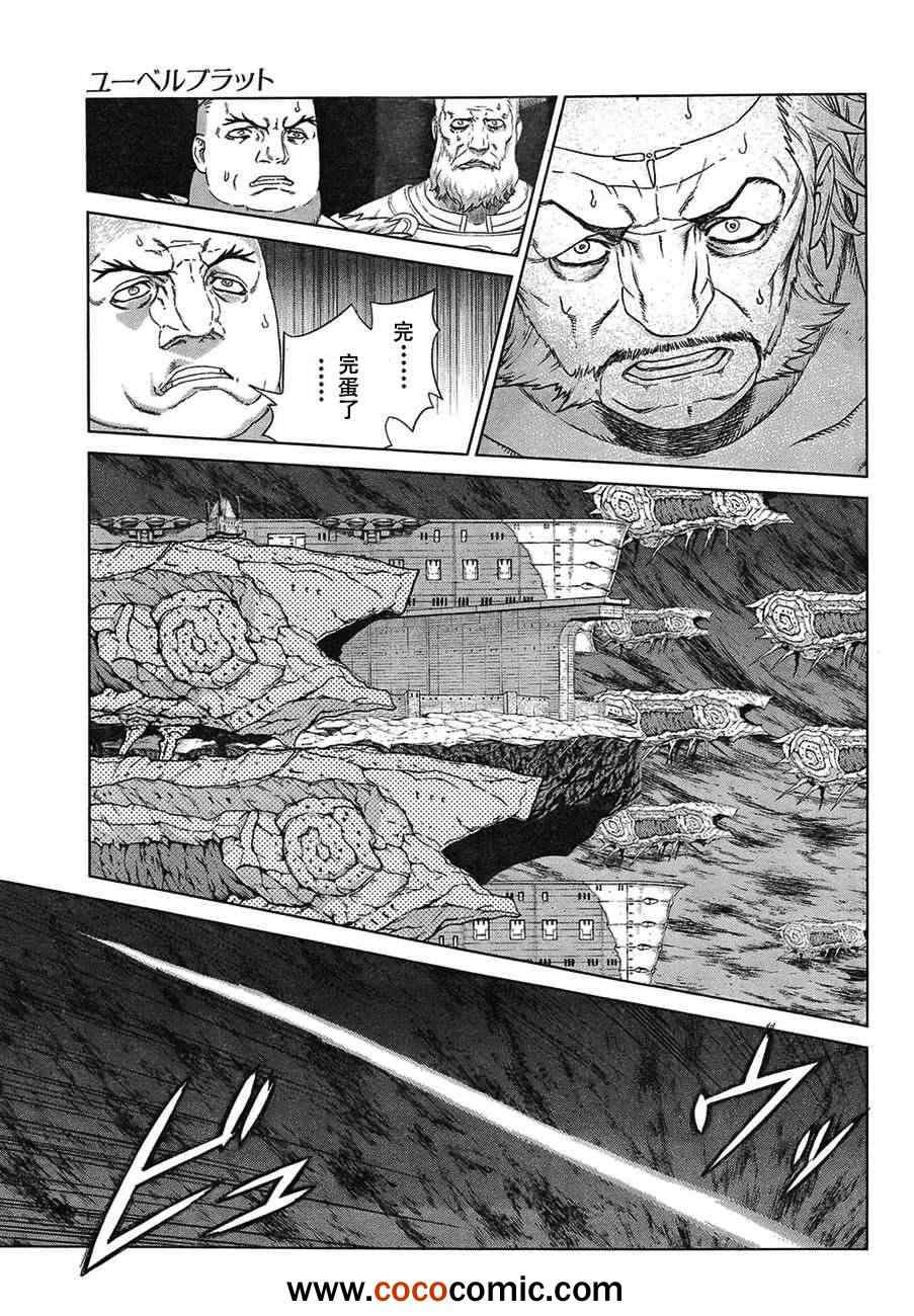 《魔域英雄传说》漫画最新章节Act112免费下拉式在线观看章节第【23】张图片