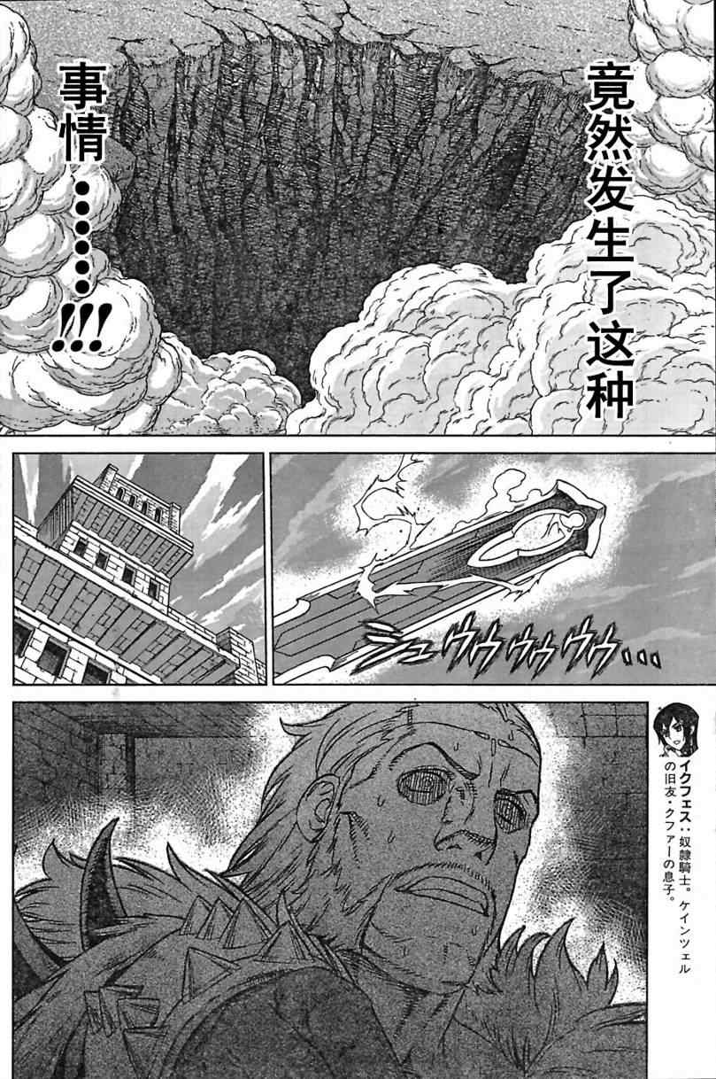 《魔域英雄传说》漫画最新章节Act093免费下拉式在线观看章节第【4】张图片