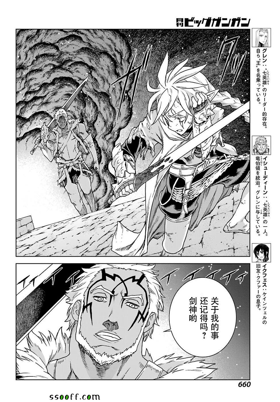 《魔域英雄传说》漫画最新章节第161话免费下拉式在线观看章节第【10】张图片