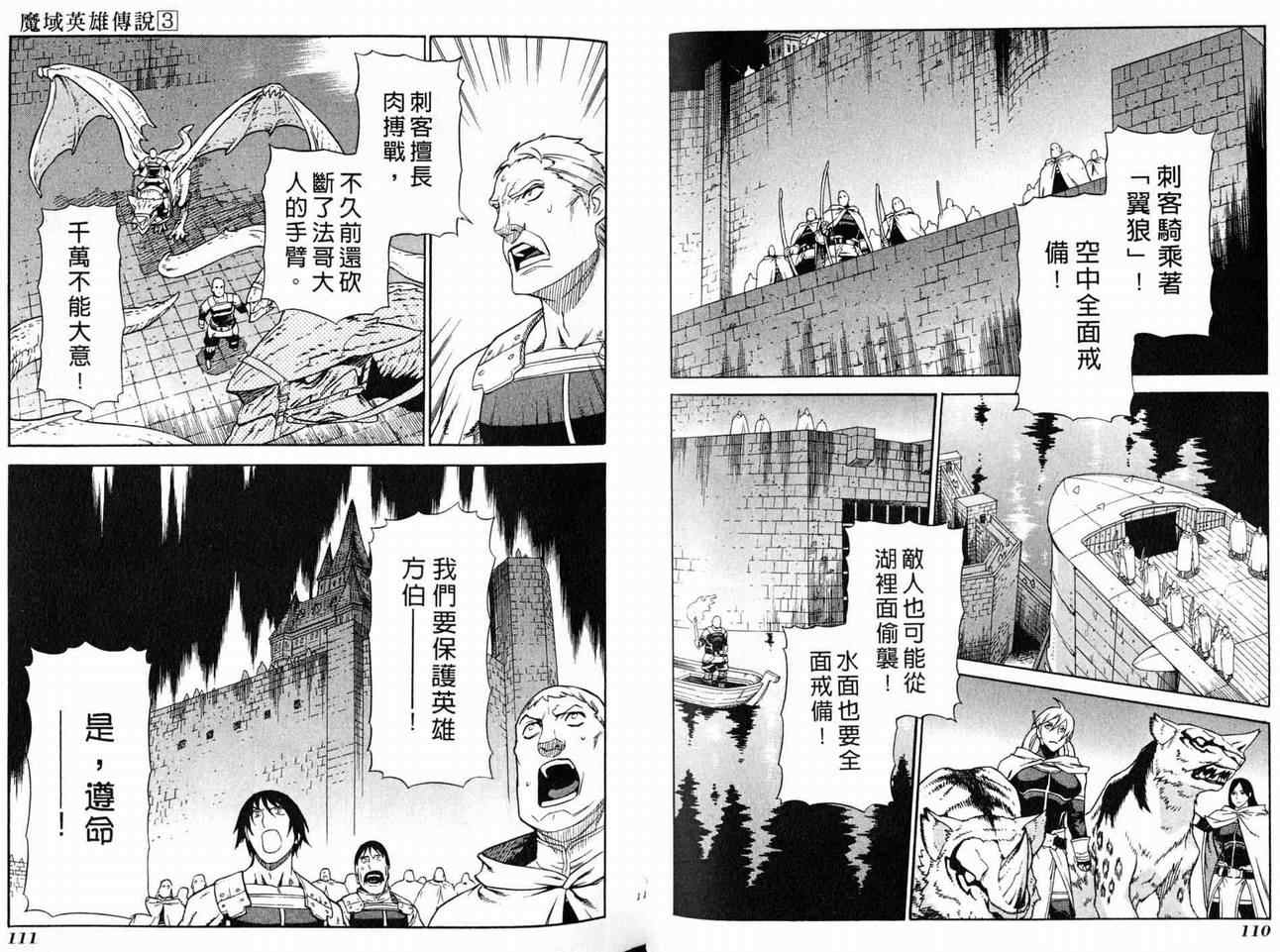 《魔域英雄传说》漫画最新章节第3卷免费下拉式在线观看章节第【57】张图片