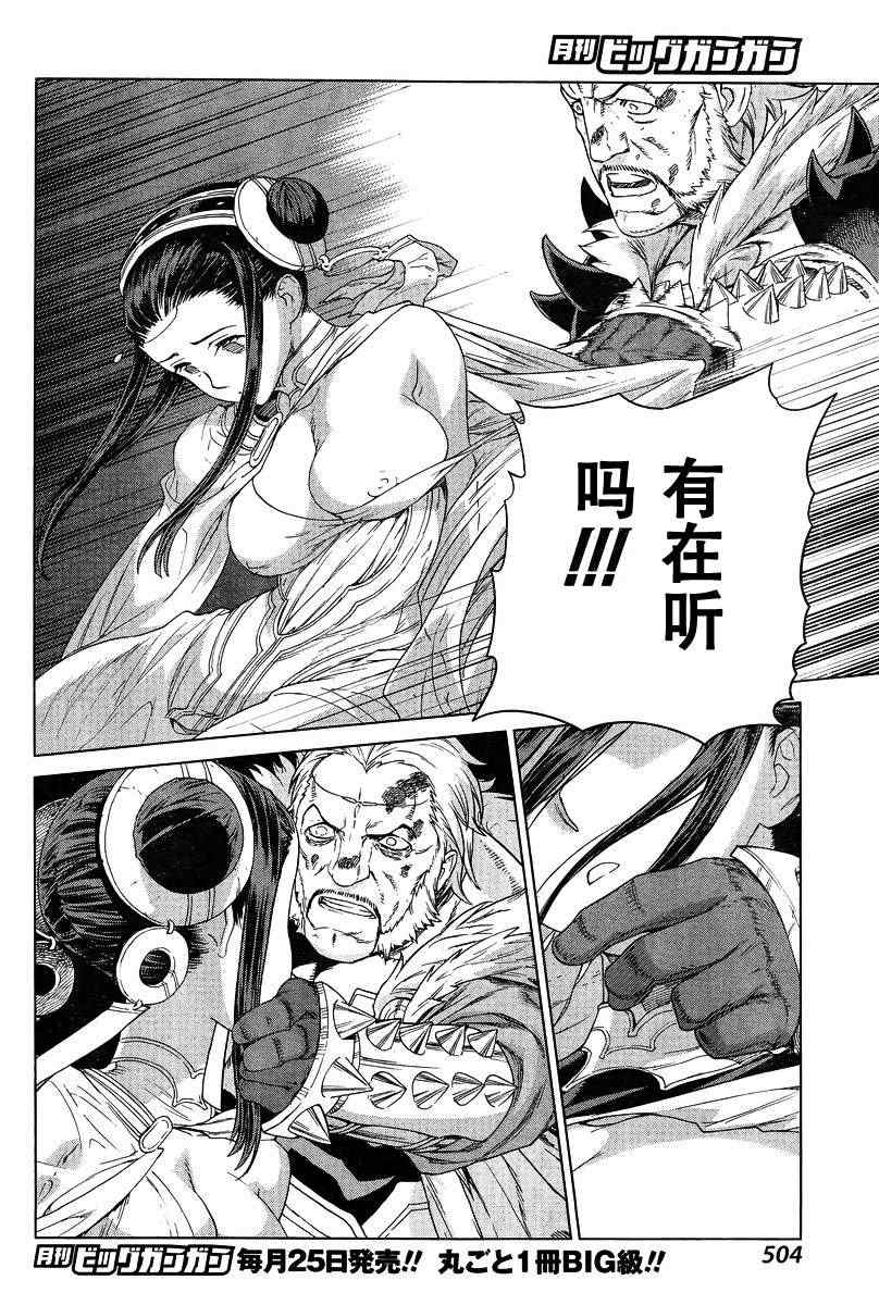 《魔域英雄传说》漫画最新章节Act111免费下拉式在线观看章节第【21】张图片