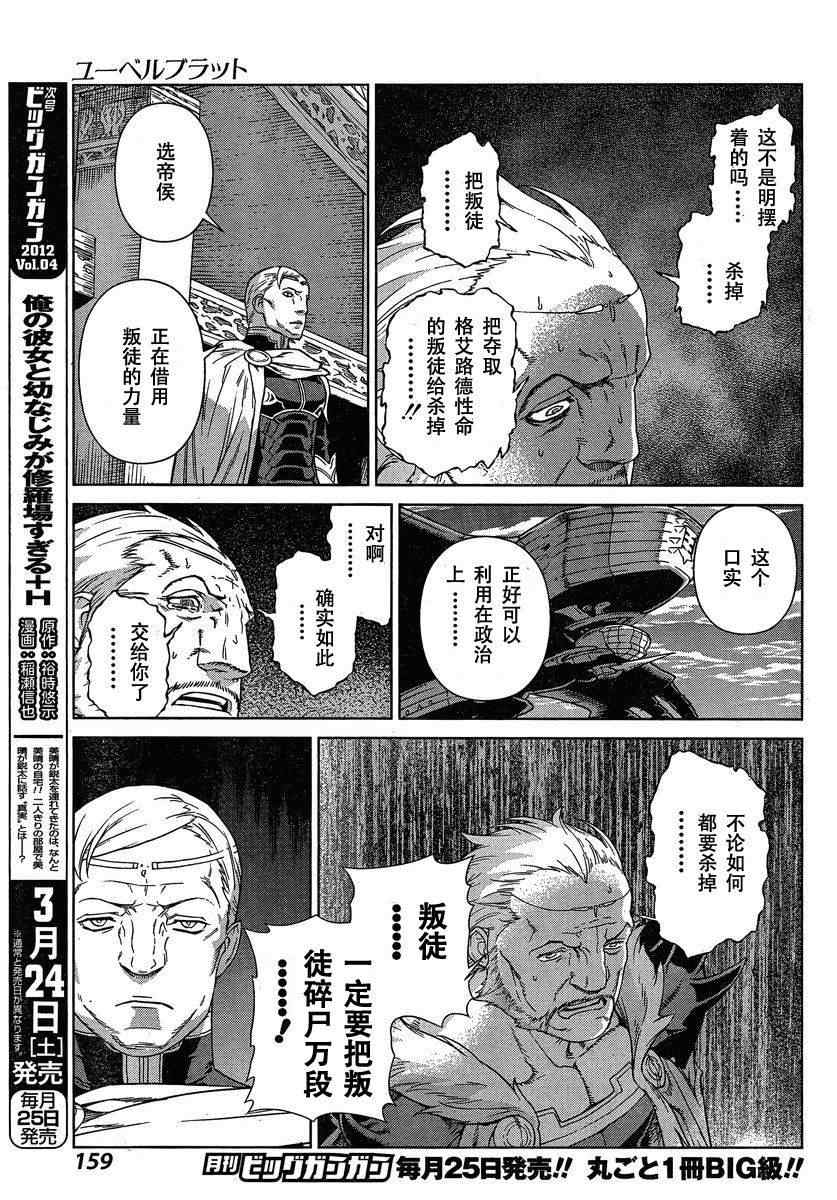 《魔域英雄传说》漫画最新章节Act102免费下拉式在线观看章节第【30】张图片