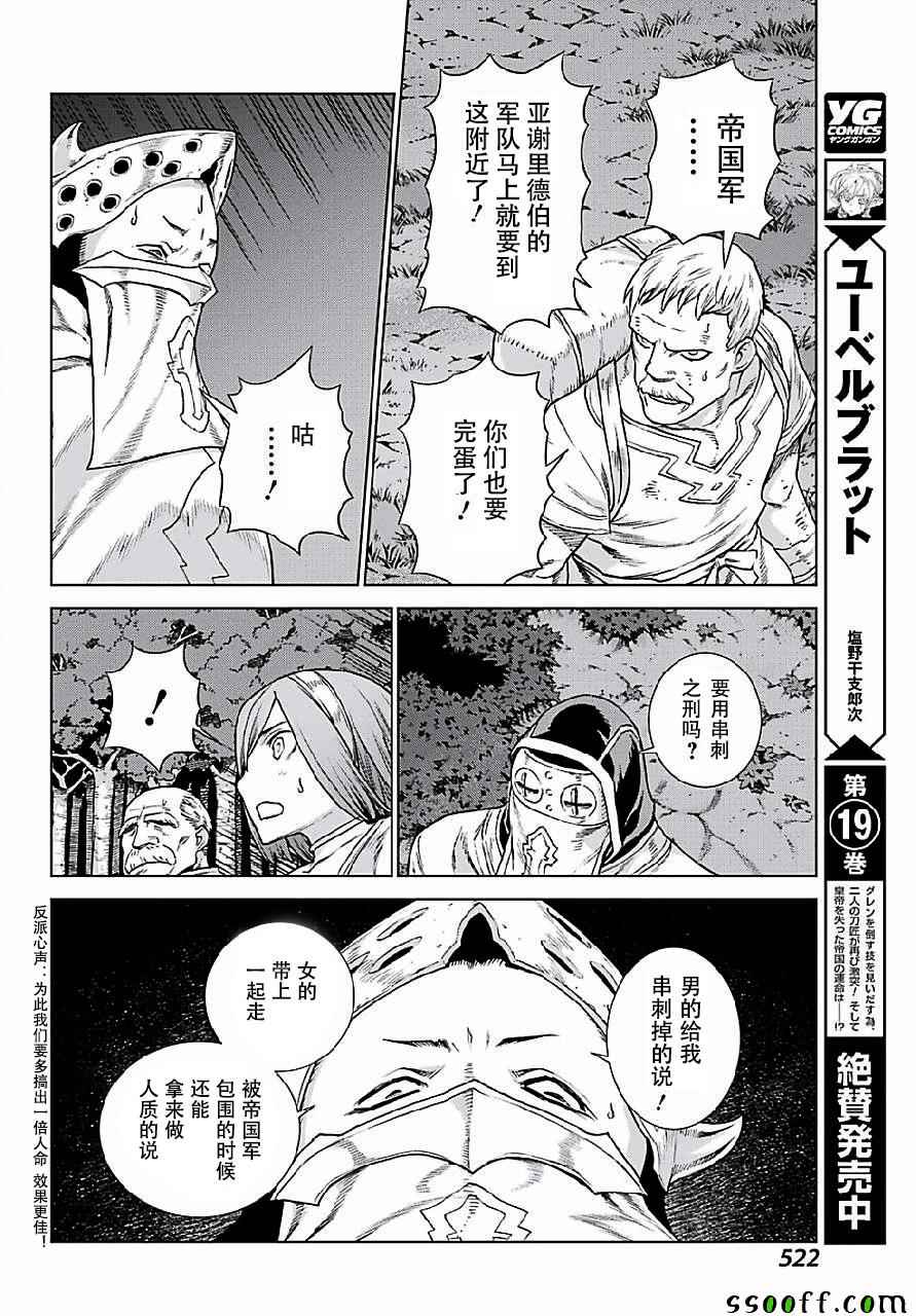 《魔域英雄传说》漫画最新章节第148话免费下拉式在线观看章节第【13】张图片