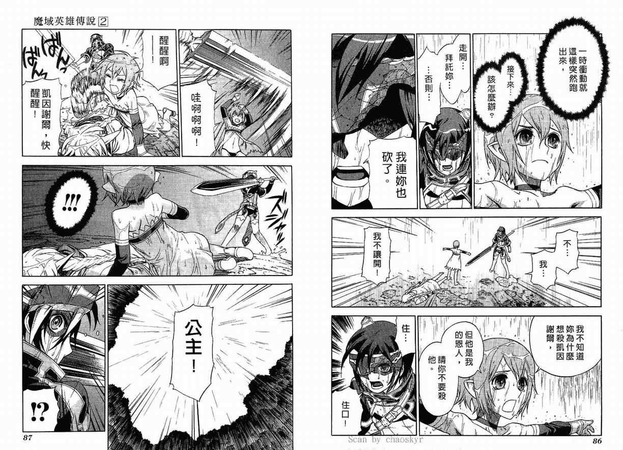 《魔域英雄传说》漫画最新章节第2卷免费下拉式在线观看章节第【45】张图片