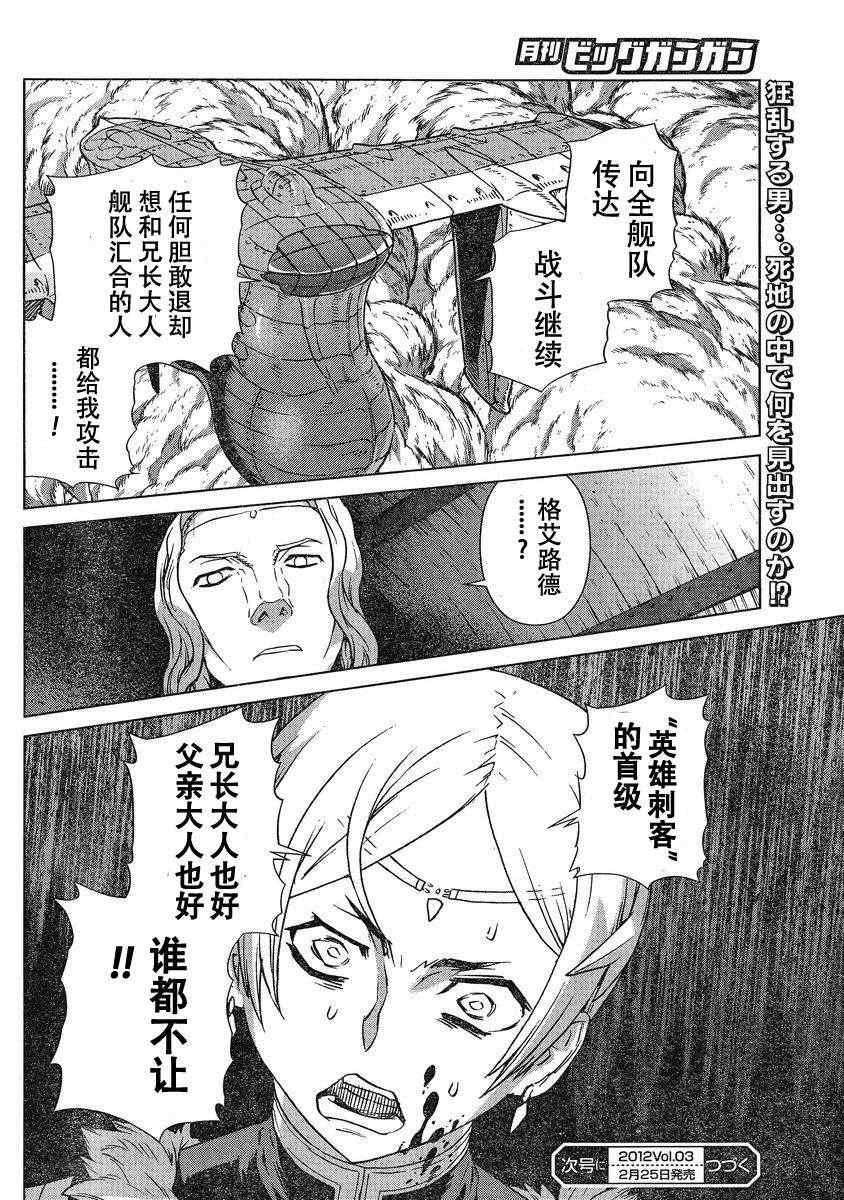 《魔域英雄传说》漫画最新章节Act101免费下拉式在线观看章节第【30】张图片