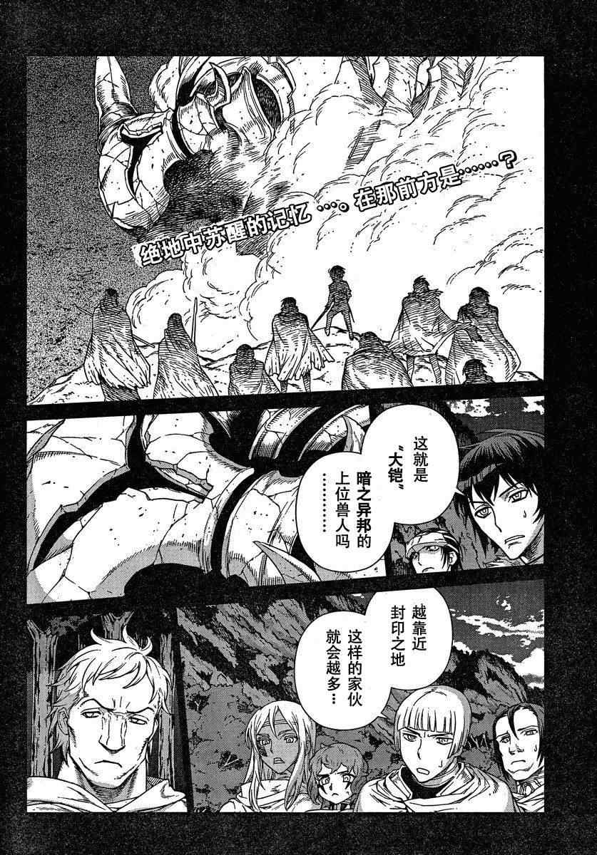 《魔域英雄传说》漫画最新章节Act102免费下拉式在线观看章节第【2】张图片