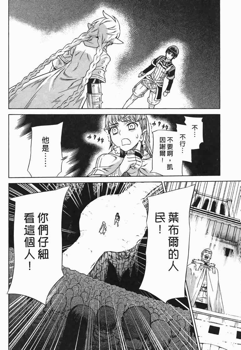 《魔域英雄传说》漫画最新章节第10卷免费下拉式在线观看章节第【128】张图片