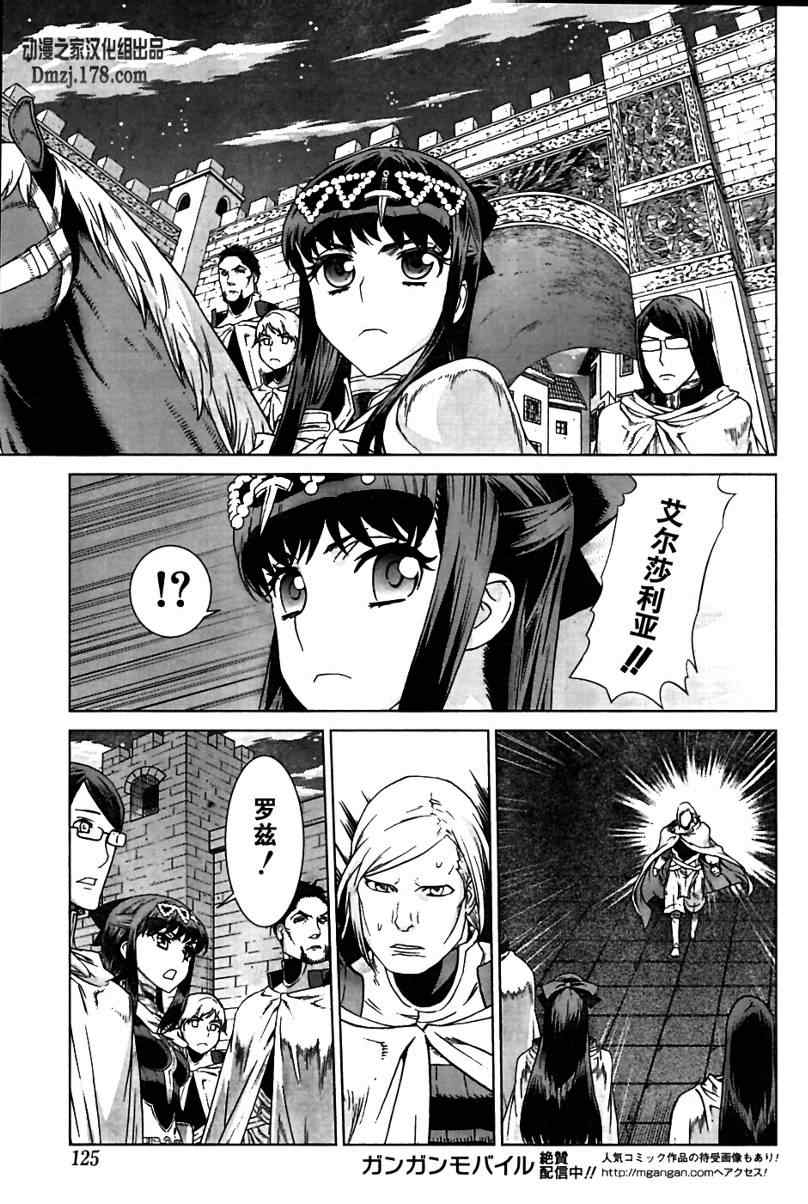 《魔域英雄传说》漫画最新章节Act095免费下拉式在线观看章节第【13】张图片