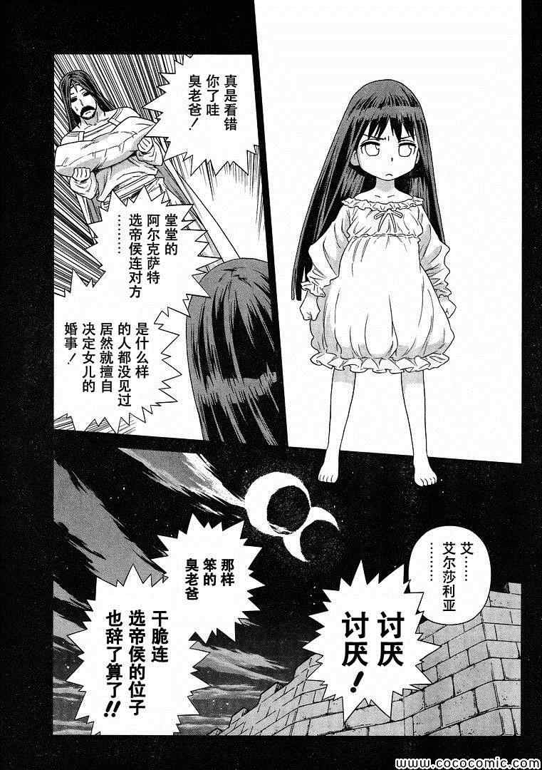 《魔域英雄传说》漫画最新章节Act119免费下拉式在线观看章节第【3】张图片