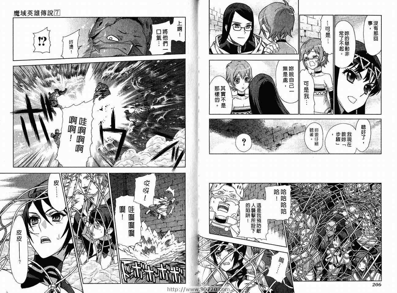 《魔域英雄传说》漫画最新章节第7卷免费下拉式在线观看章节第【108】张图片