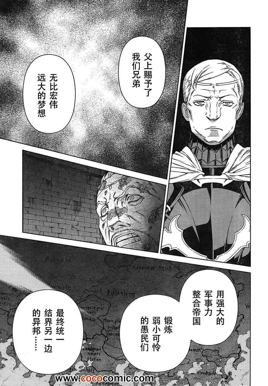 《魔域英雄传说》漫画最新章节Act112免费下拉式在线观看章节第【33】张图片