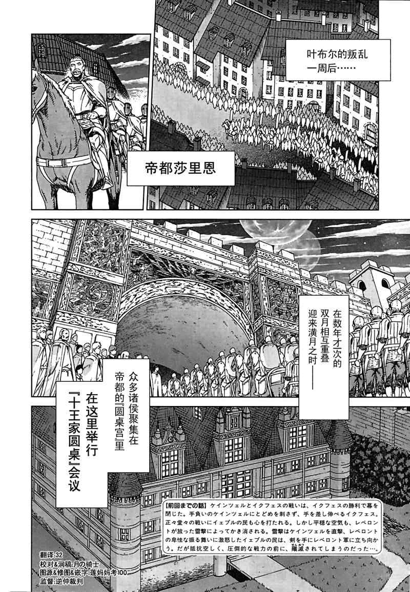 《魔域英雄传说》漫画最新章节Act094免费下拉式在线观看章节第【2】张图片