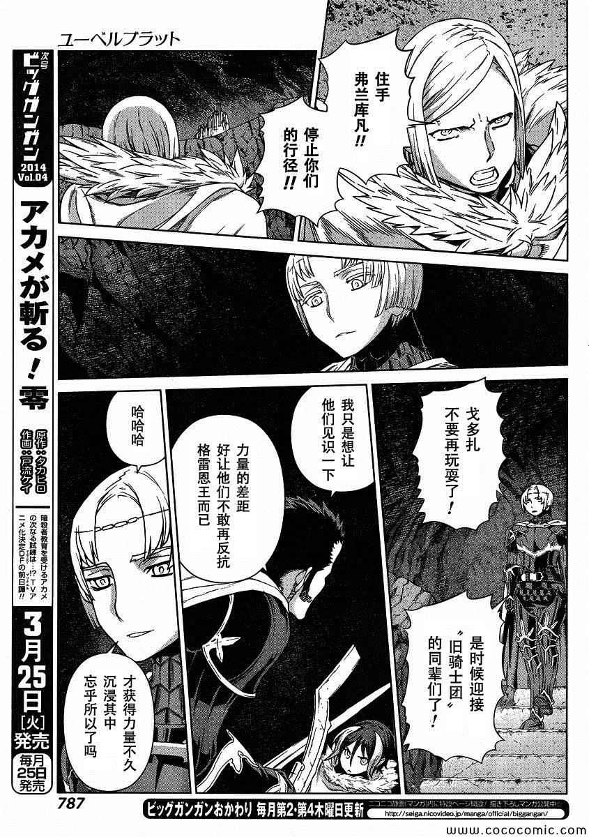 《魔域英雄传说》漫画最新章节Act121免费下拉式在线观看章节第【11】张图片