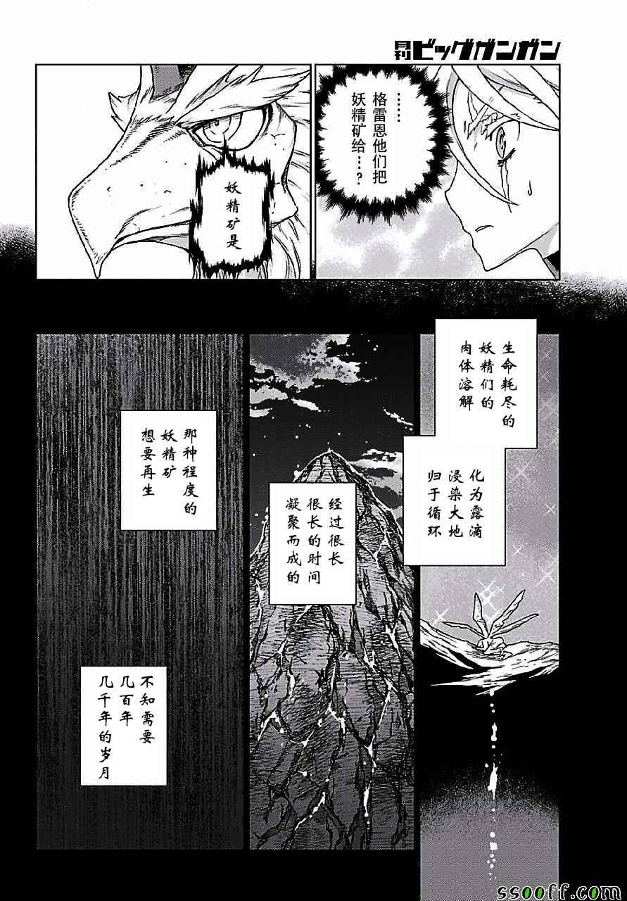 《魔域英雄传说》漫画最新章节第149话免费下拉式在线观看章节第【18】张图片