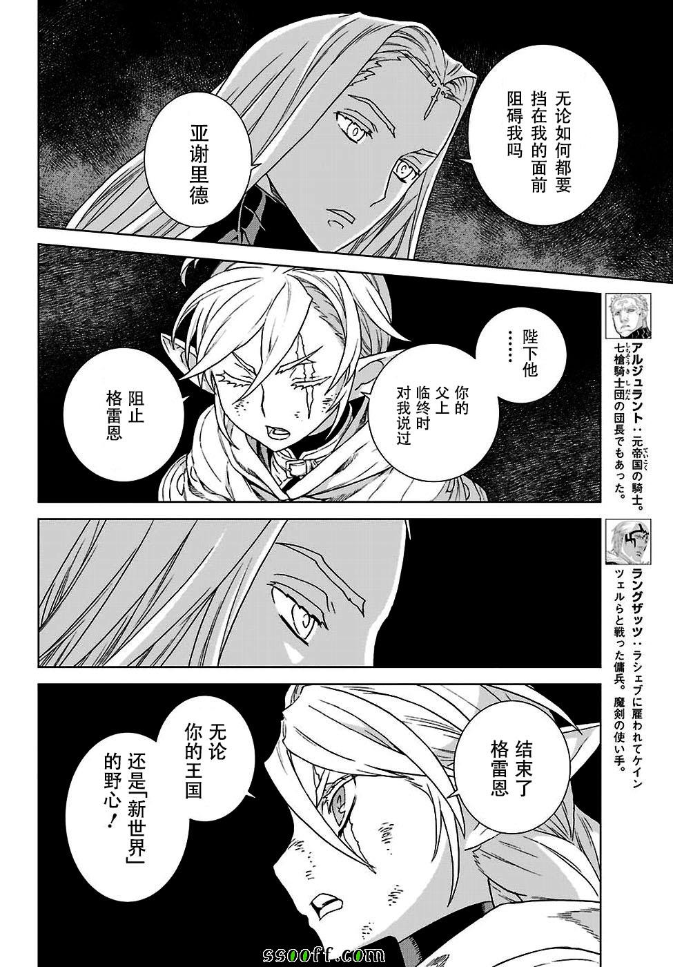 《魔域英雄传说》漫画最新章节第160话免费下拉式在线观看章节第【20】张图片