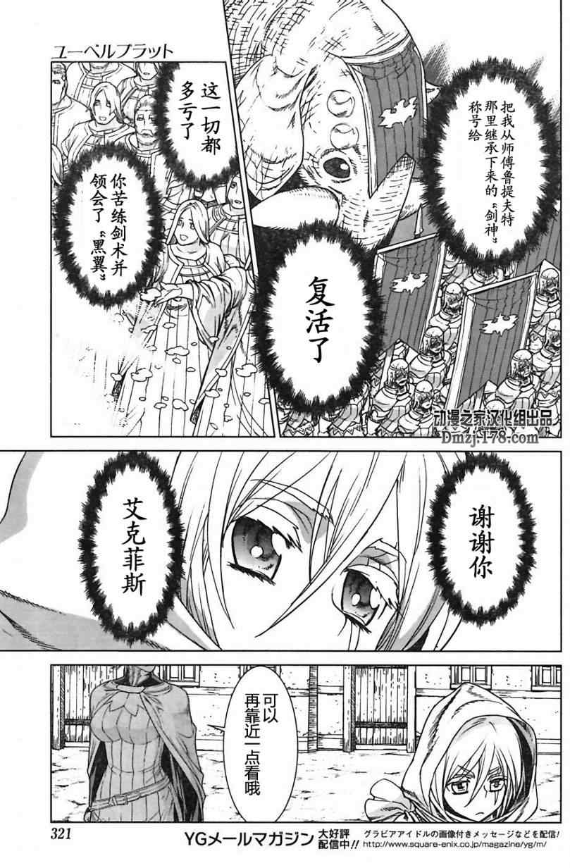 《魔域英雄传说》漫画最新章节Act097免费下拉式在线观看章节第【17】张图片