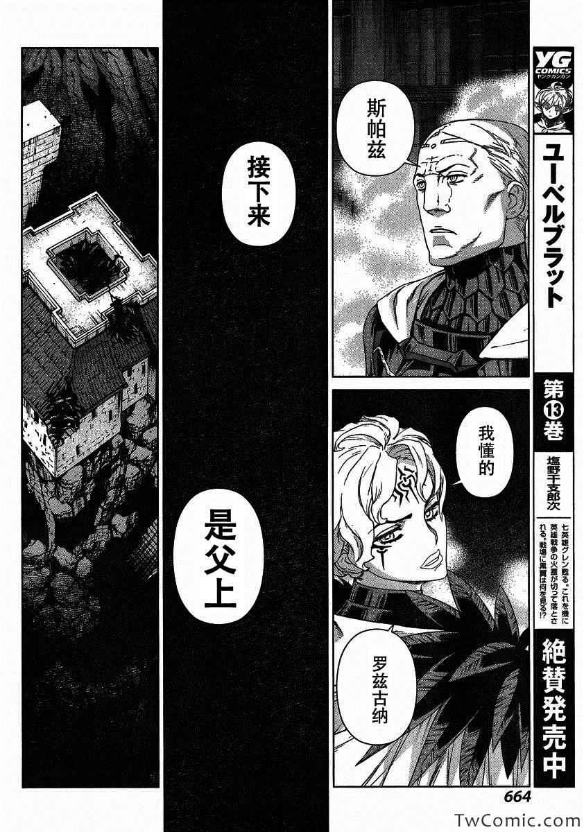 《魔域英雄传说》漫画最新章节Act116免费下拉式在线观看章节第【6】张图片