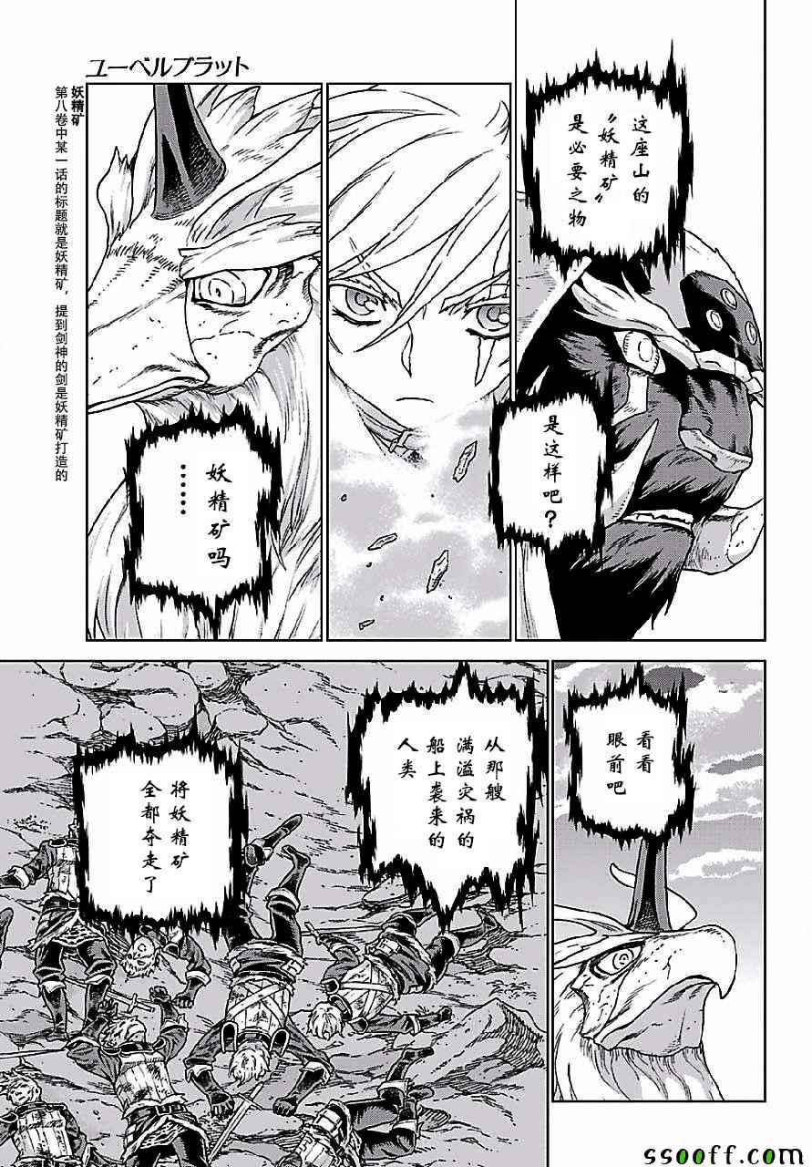 《魔域英雄传说》漫画最新章节第149话免费下拉式在线观看章节第【17】张图片