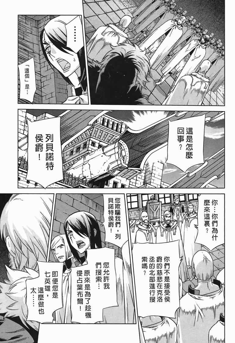 《魔域英雄传说》漫画最新章节第10卷免费下拉式在线观看章节第【119】张图片