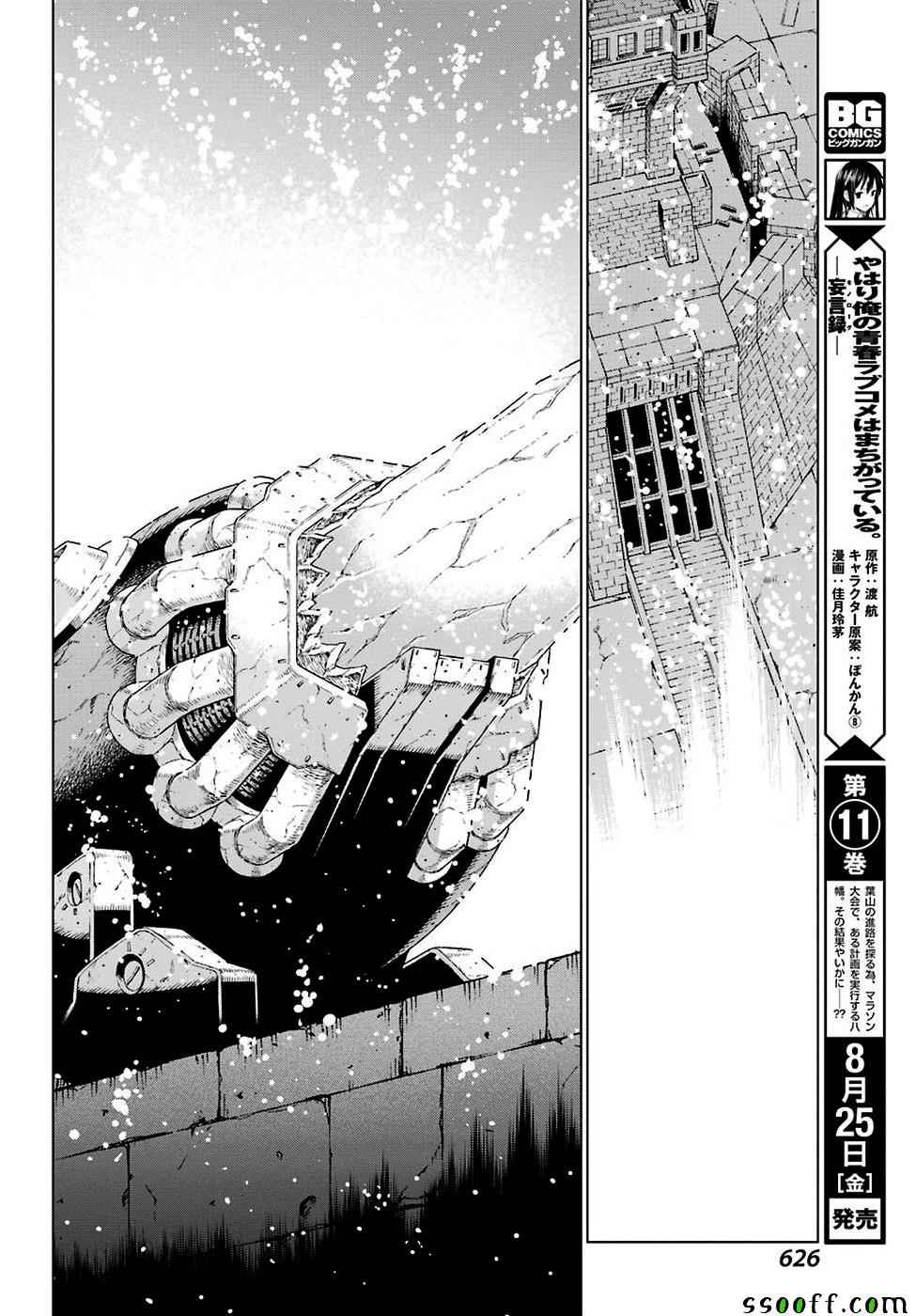 《魔域英雄传说》漫画最新章节第153话免费下拉式在线观看章节第【24】张图片