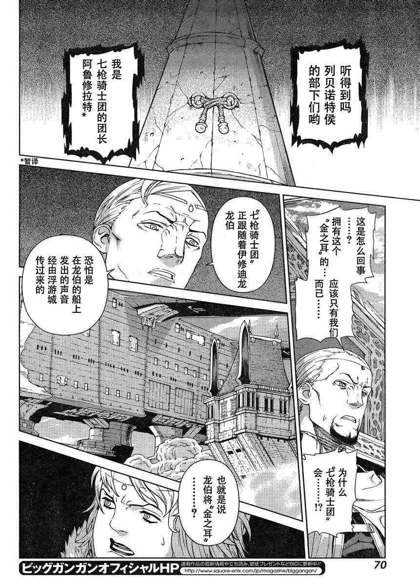 《魔域英雄传说》漫画最新章节Act106免费下拉式在线观看章节第【22】张图片