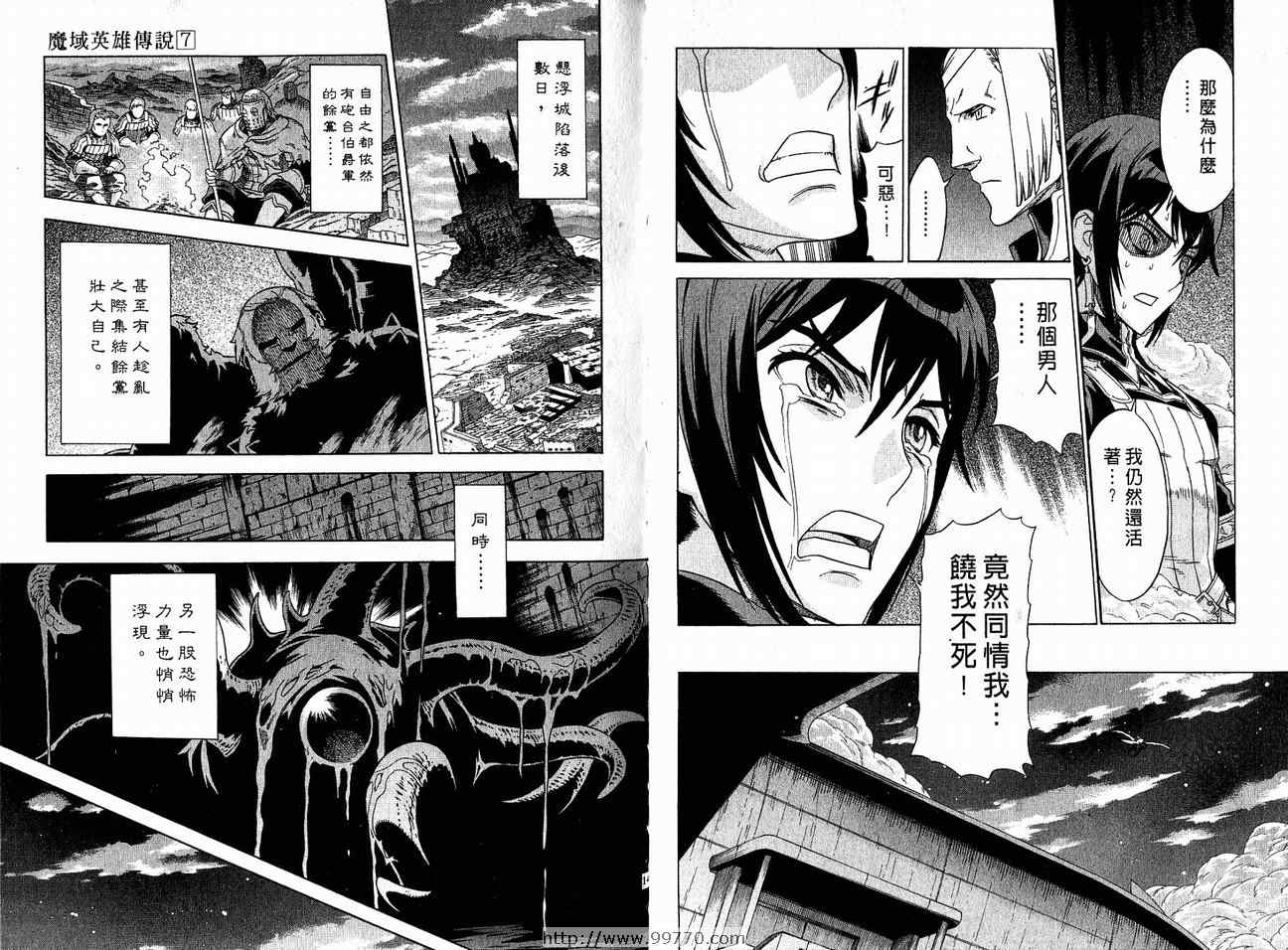 《魔域英雄传说》漫画最新章节第7卷免费下拉式在线观看章节第【77】张图片