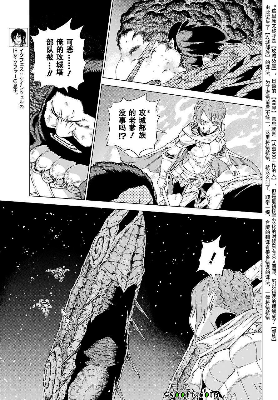 《魔域英雄传说》漫画最新章节第154话免费下拉式在线观看章节第【13】张图片