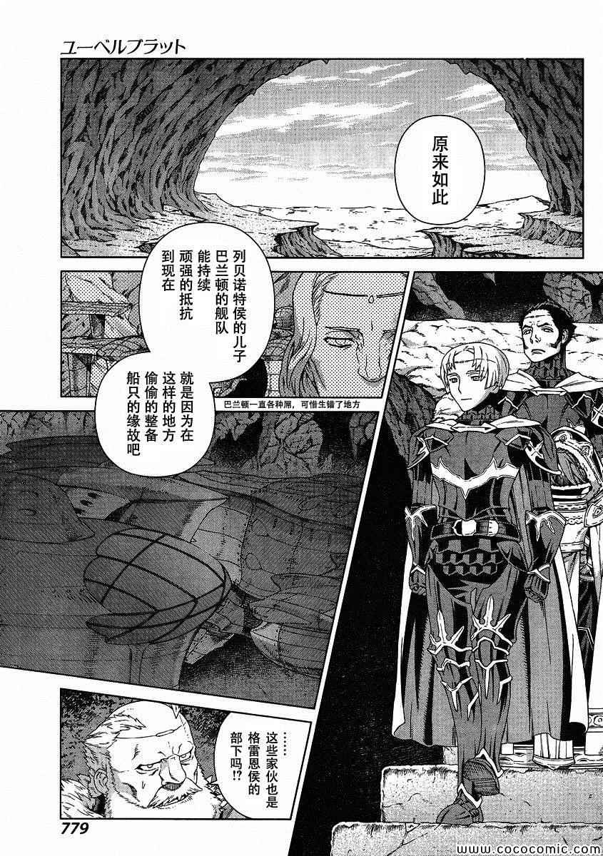 《魔域英雄传说》漫画最新章节Act121免费下拉式在线观看章节第【3】张图片