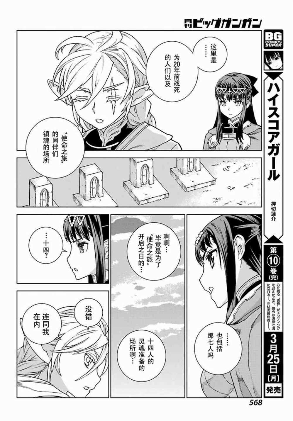 《魔域英雄传说》漫画最新章节第170话免费下拉式在线观看章节第【18】张图片