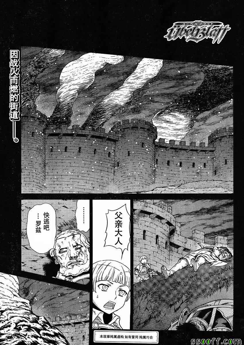 《魔域英雄传说》漫画最新章节第123话免费下拉式在线观看章节第【1】张图片