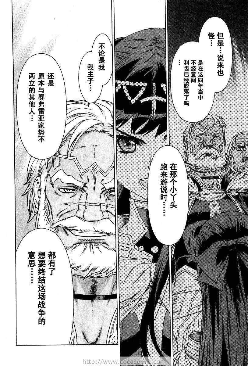 《魔域英雄传说》漫画最新章节第9卷免费下拉式在线观看章节第【188】张图片