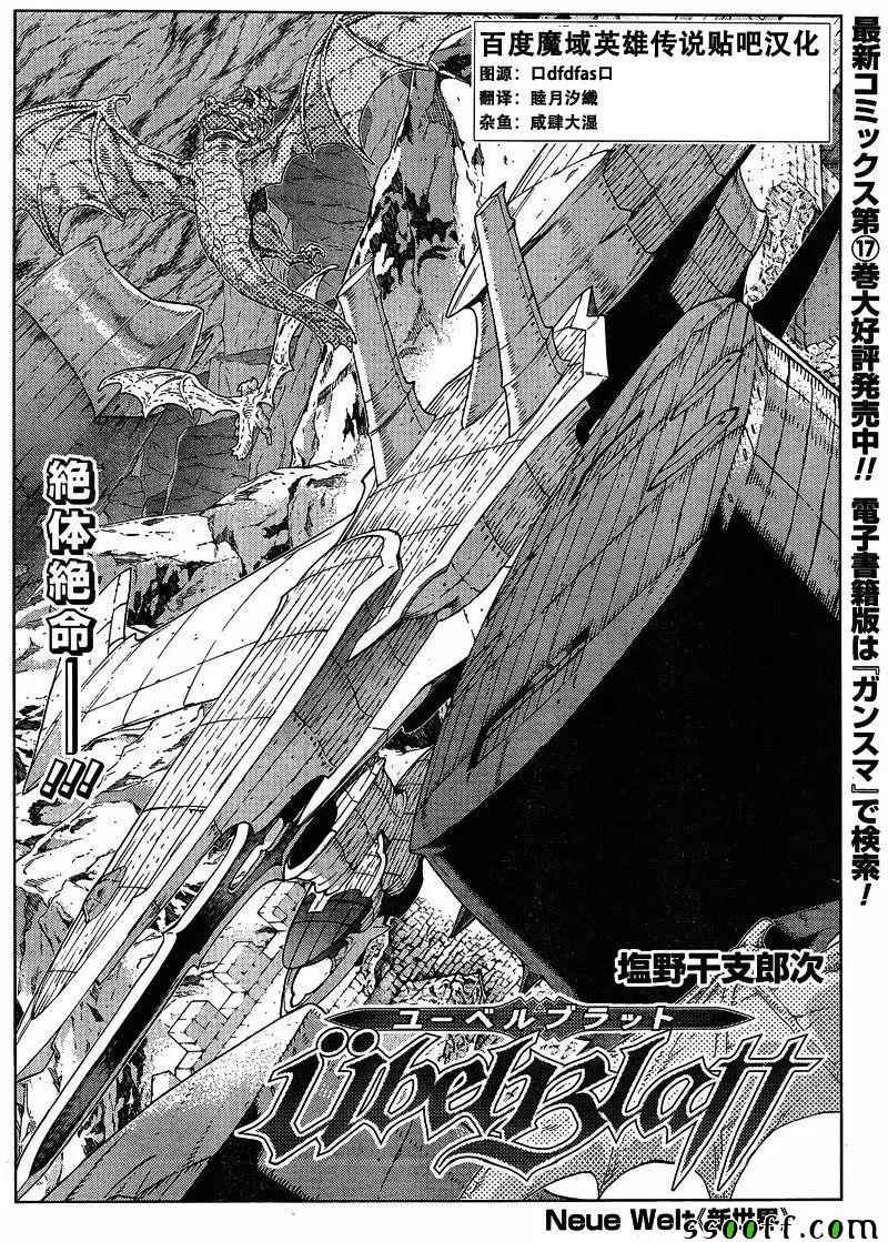 《魔域英雄传说》漫画最新章节第138话免费下拉式在线观看章节第【2】张图片