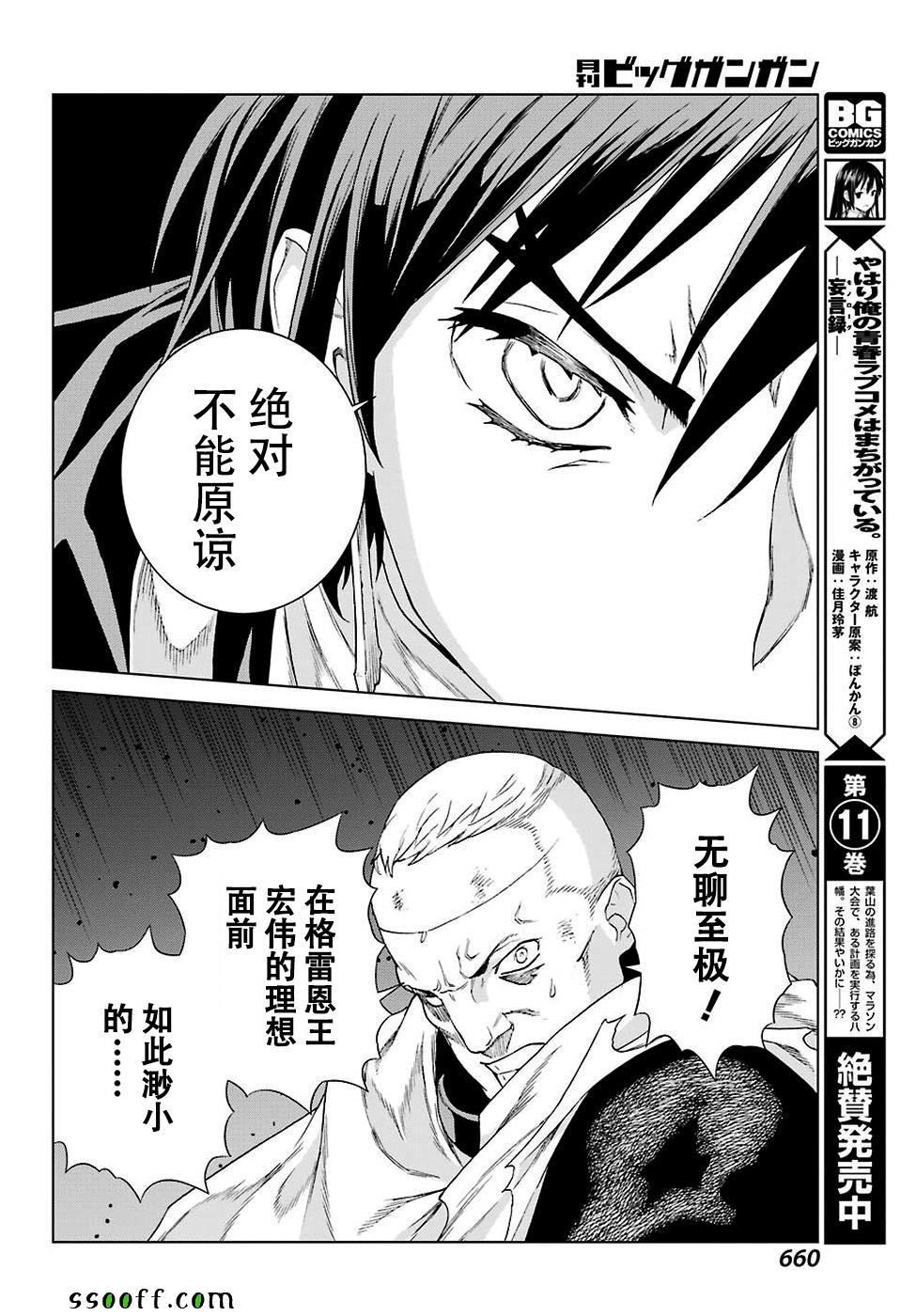 《魔域英雄传说》漫画最新章节第155话免费下拉式在线观看章节第【12】张图片