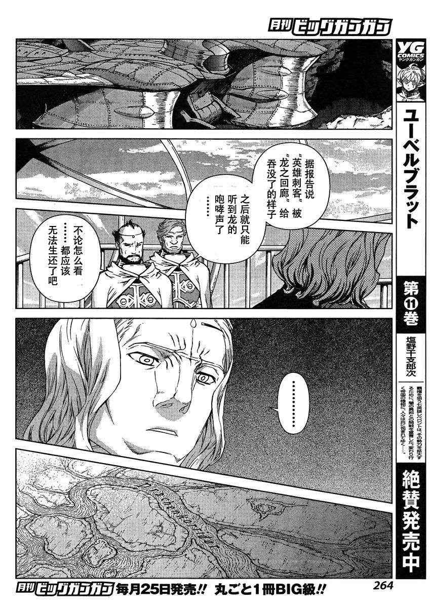 《魔域英雄传说》漫画最新章节Act105免费下拉式在线观看章节第【7】张图片