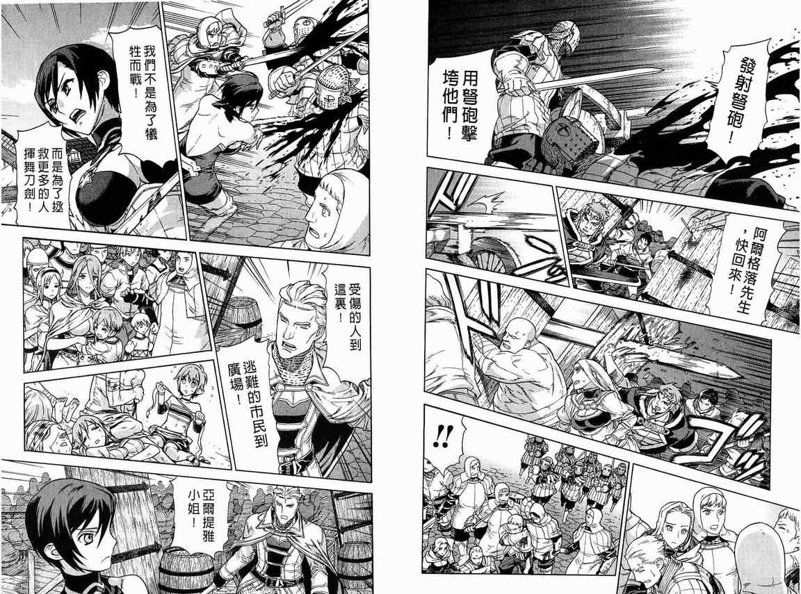 《魔域英雄传说》漫画最新章节第6卷免费下拉式在线观看章节第【59】张图片